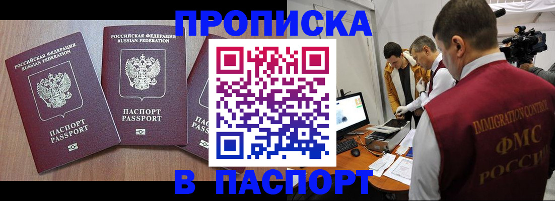 прописка для школы в Ливны