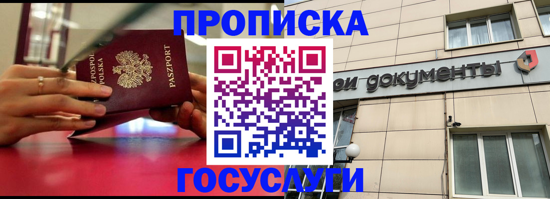 временная регистрация недорого в Ливны