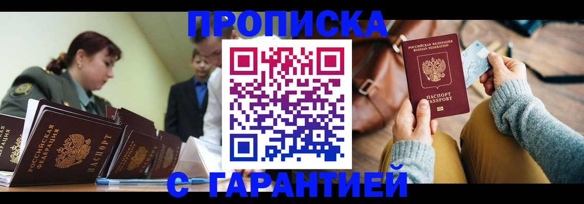 прописка в квартире в Ливны