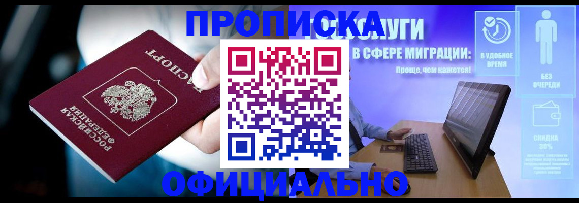 прописка паспорт в Ливны