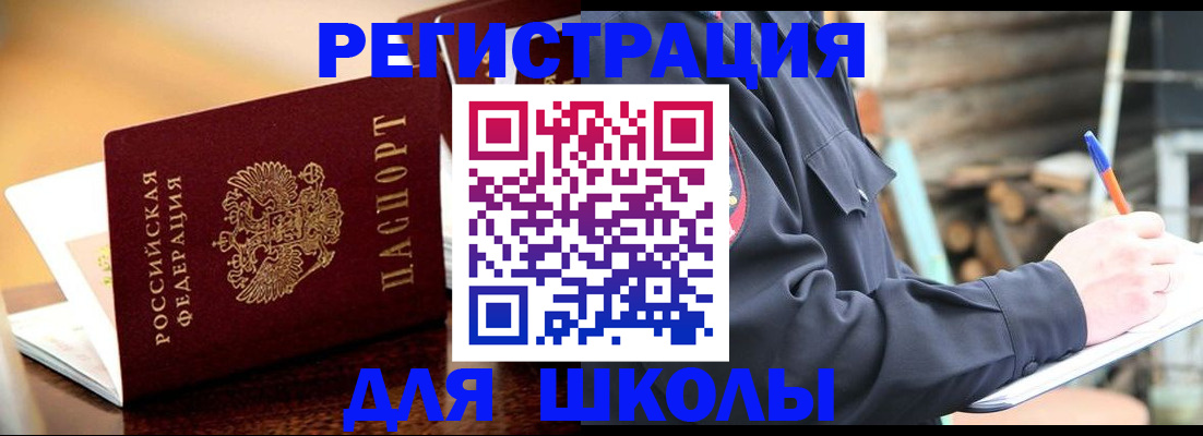 временная регистрация 2025 в Ливны