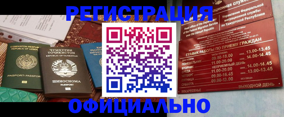 прописка в Ливны